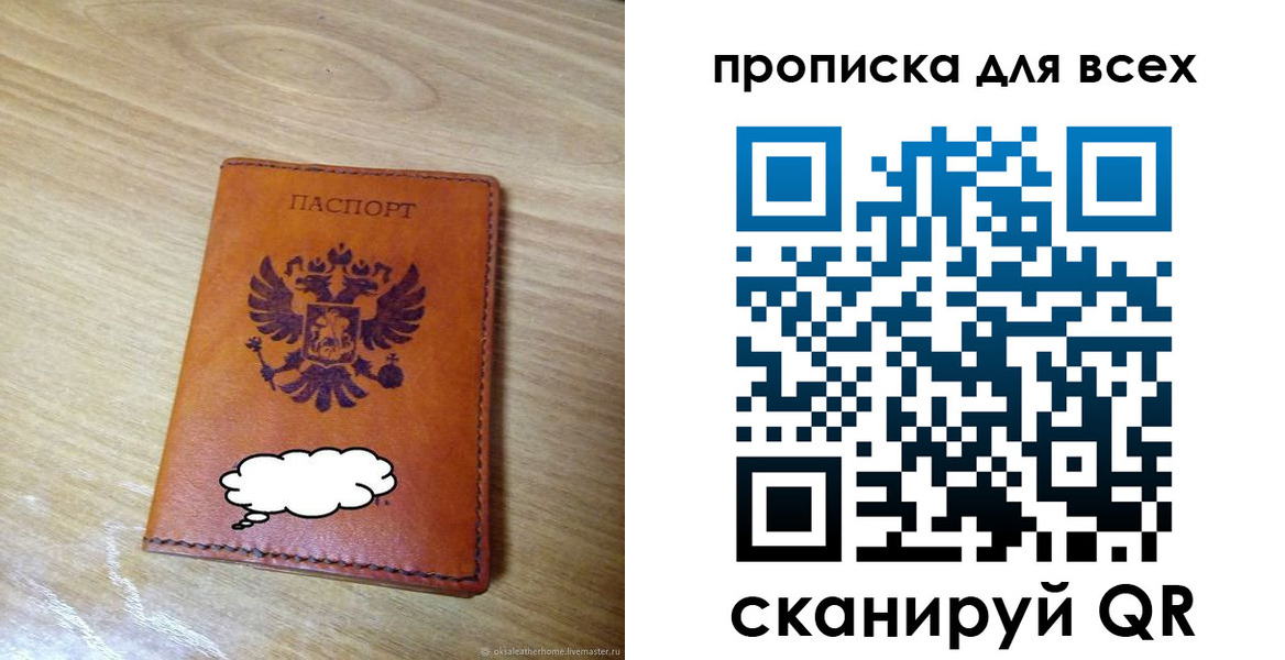 прописка от собственника в Истре