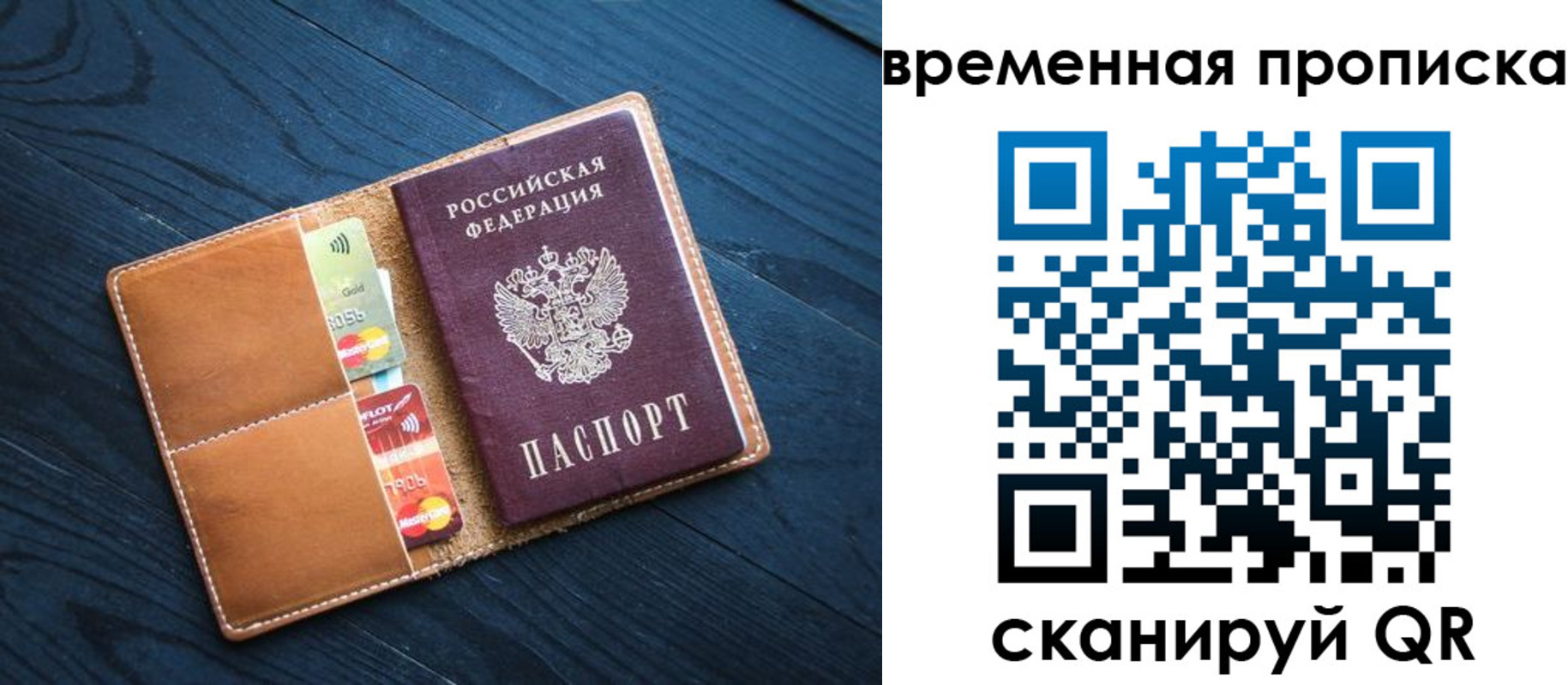 временная прописка в Истре