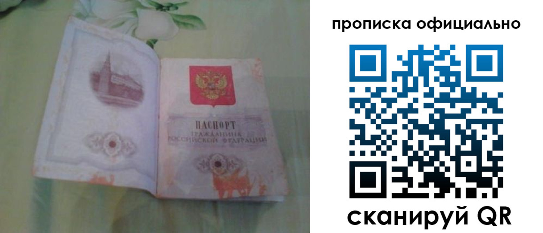 где прописаться в Истре