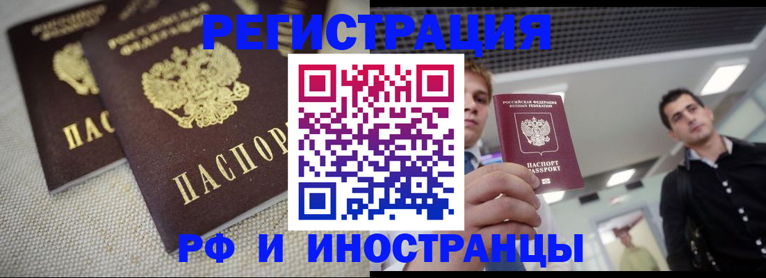 временная регистрация 2025 в Истре