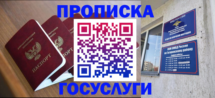 временная регистрация в квартире в Истре