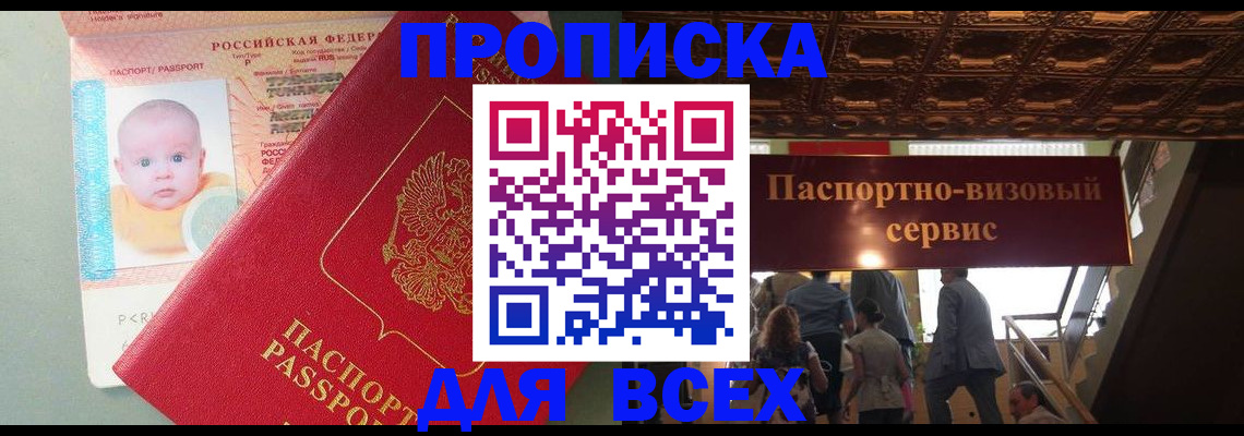 временная регистрация недорого в Истре