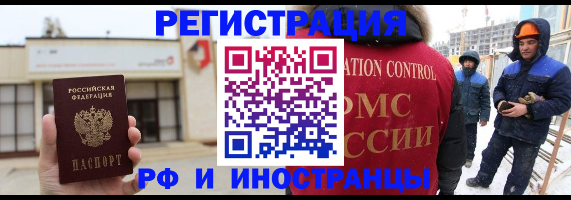 временная регистрация купить в Истре
